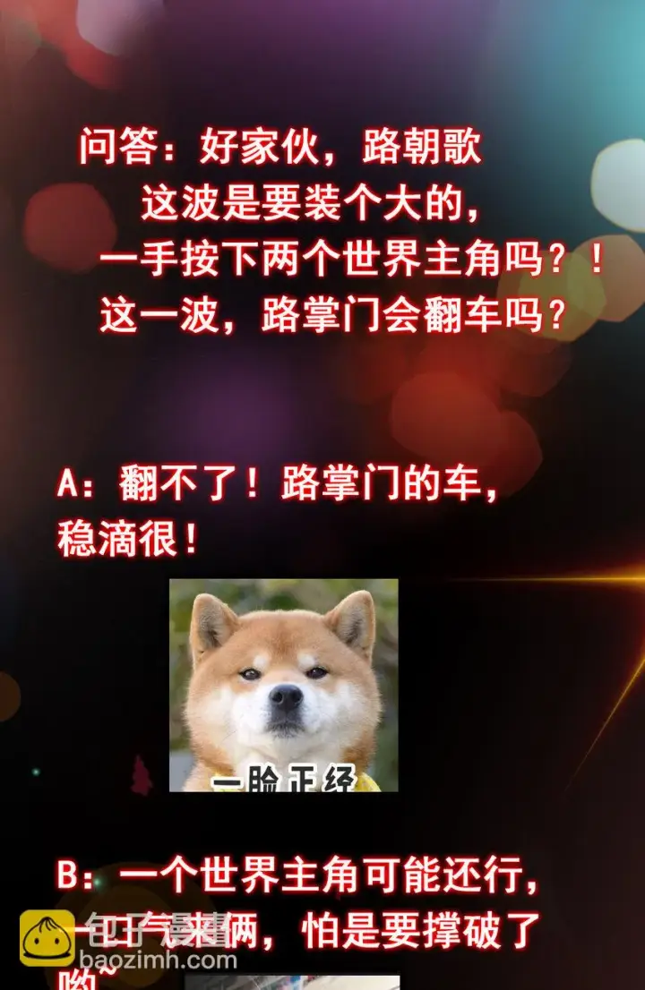 漫画《掌门低调点》185 这一波整俩大的！第47张图