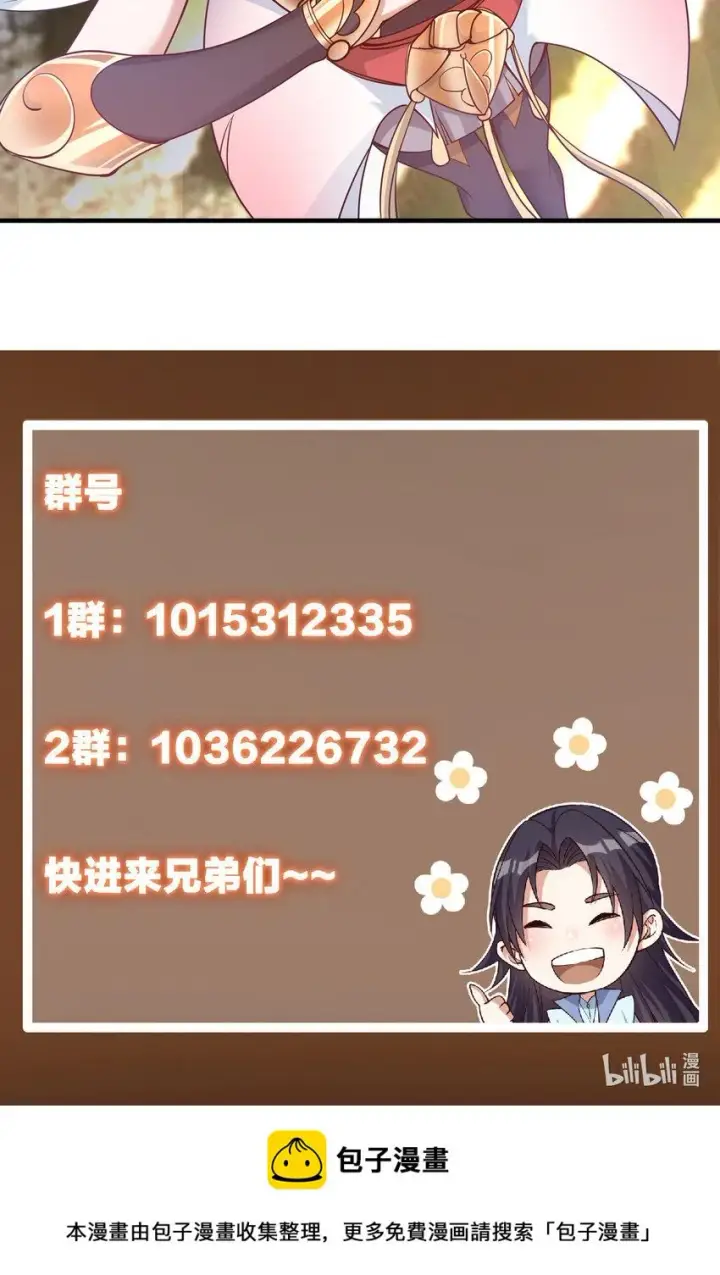 漫画《掌门低调点》185 这一波整俩大的！第50张图
