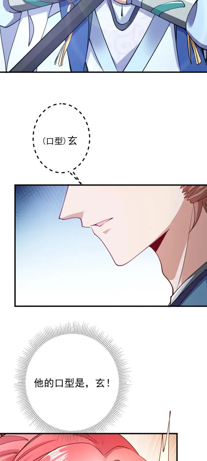 漫画《掌门低调点》185 这一波整俩大的！第6张图