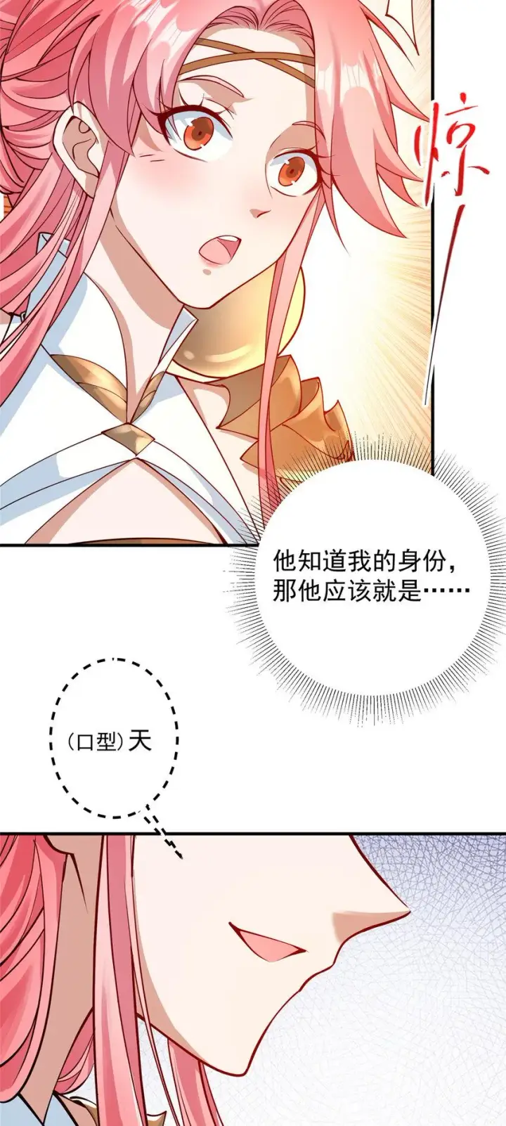 漫画《掌门低调点》185 这一波整俩大的！第7张图