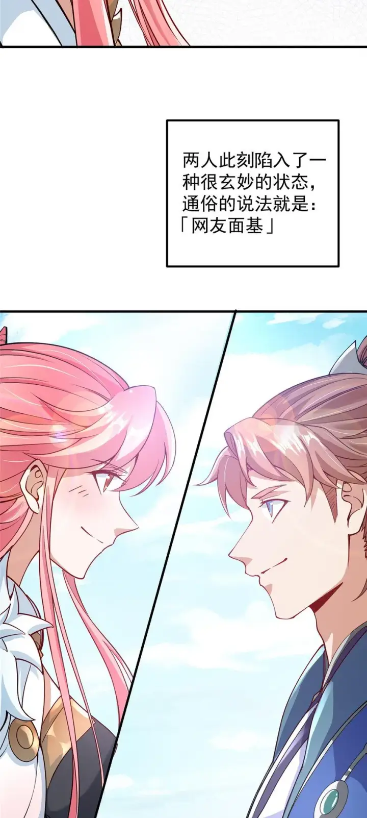 漫画《掌门低调点》185 这一波整俩大的！第8张图