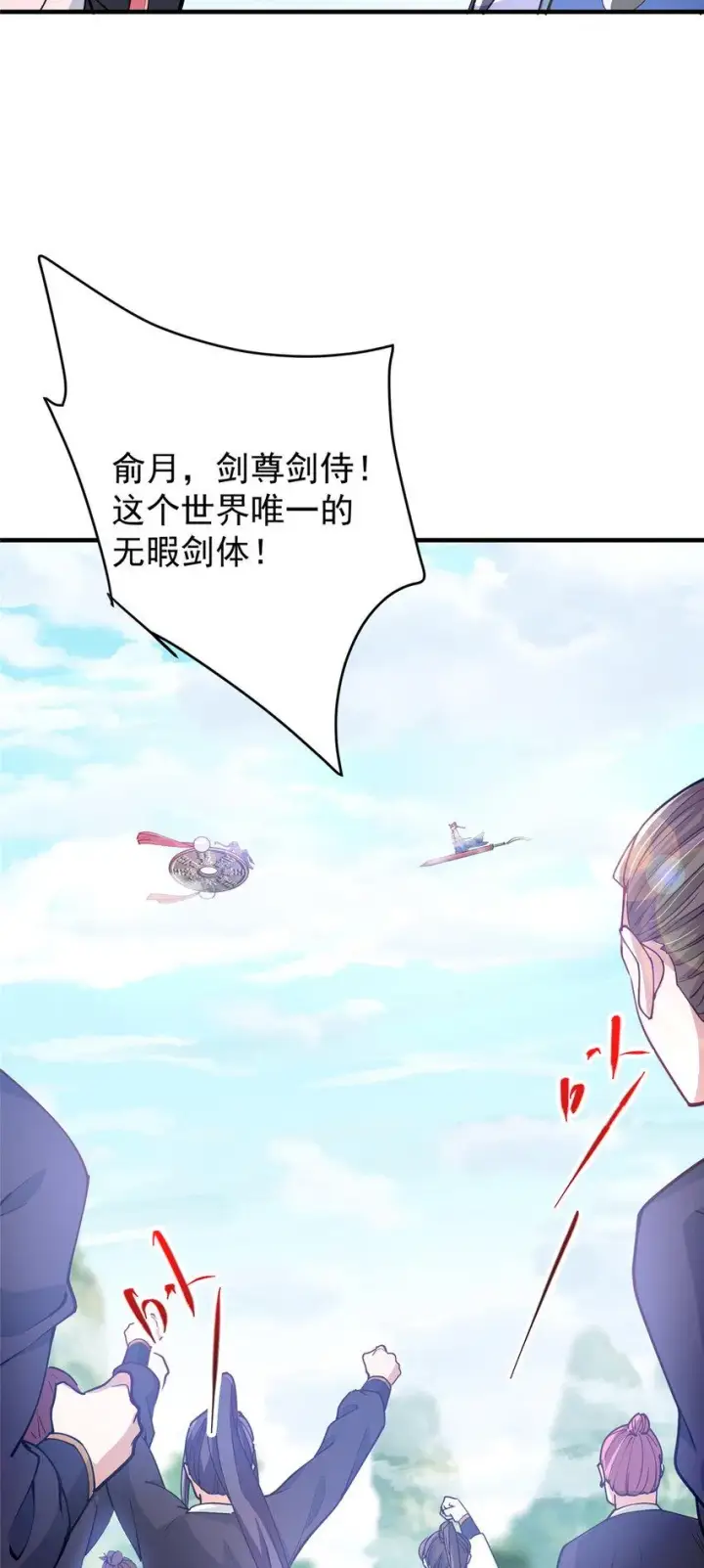 漫画《掌门低调点》185 这一波整俩大的！第9张图