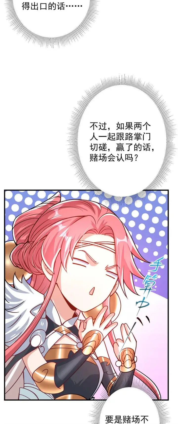 漫画《掌门低调点》186 我小秋未来可期！第10张图
