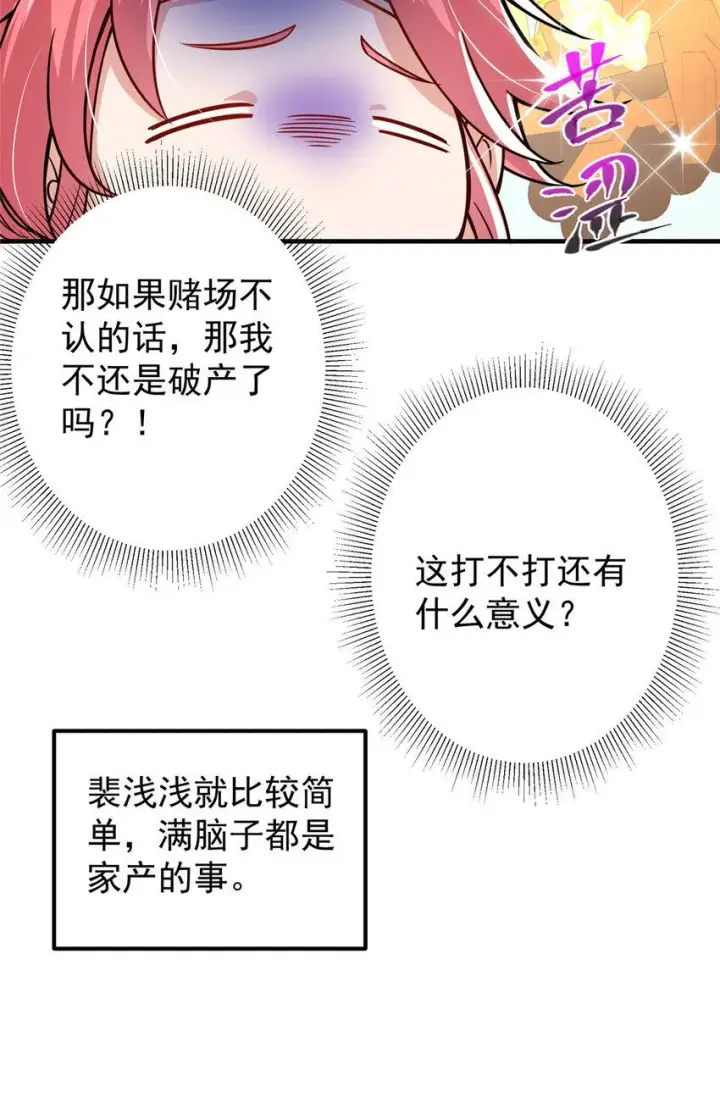 漫画《掌门低调点》186 我小秋未来可期！第12张图