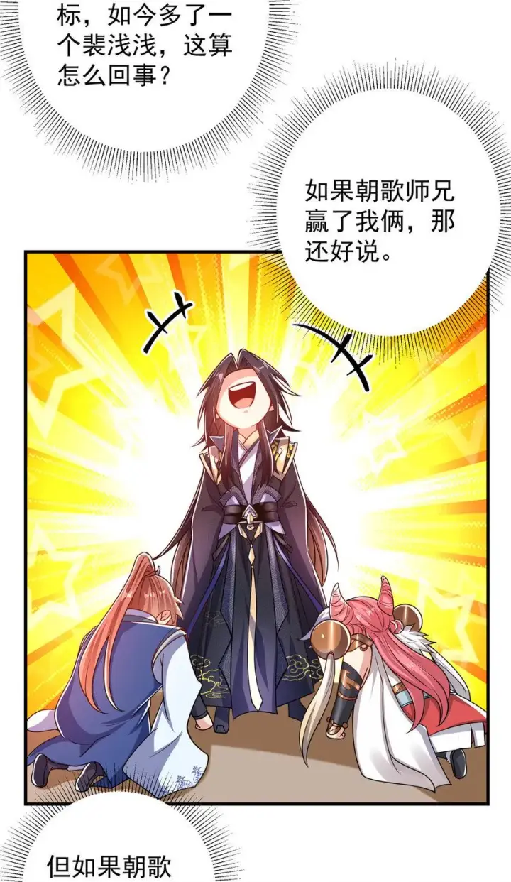 漫画《掌门低调点》186 我小秋未来可期！第14张图