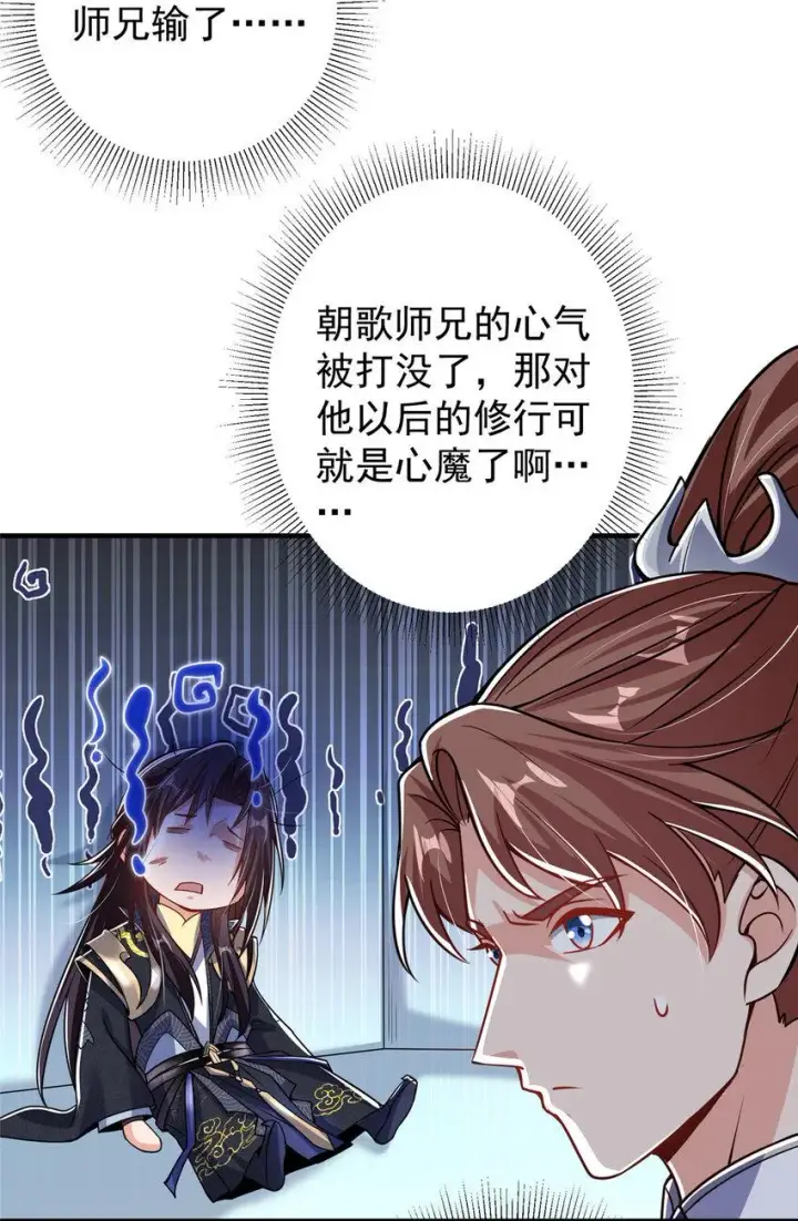 漫画《掌门低调点》186 我小秋未来可期！第15张图