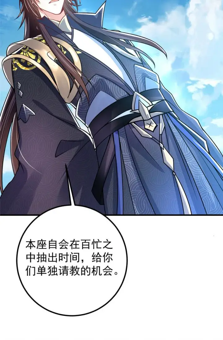 漫画《掌门低调点》186 我小秋未来可期！第17张图