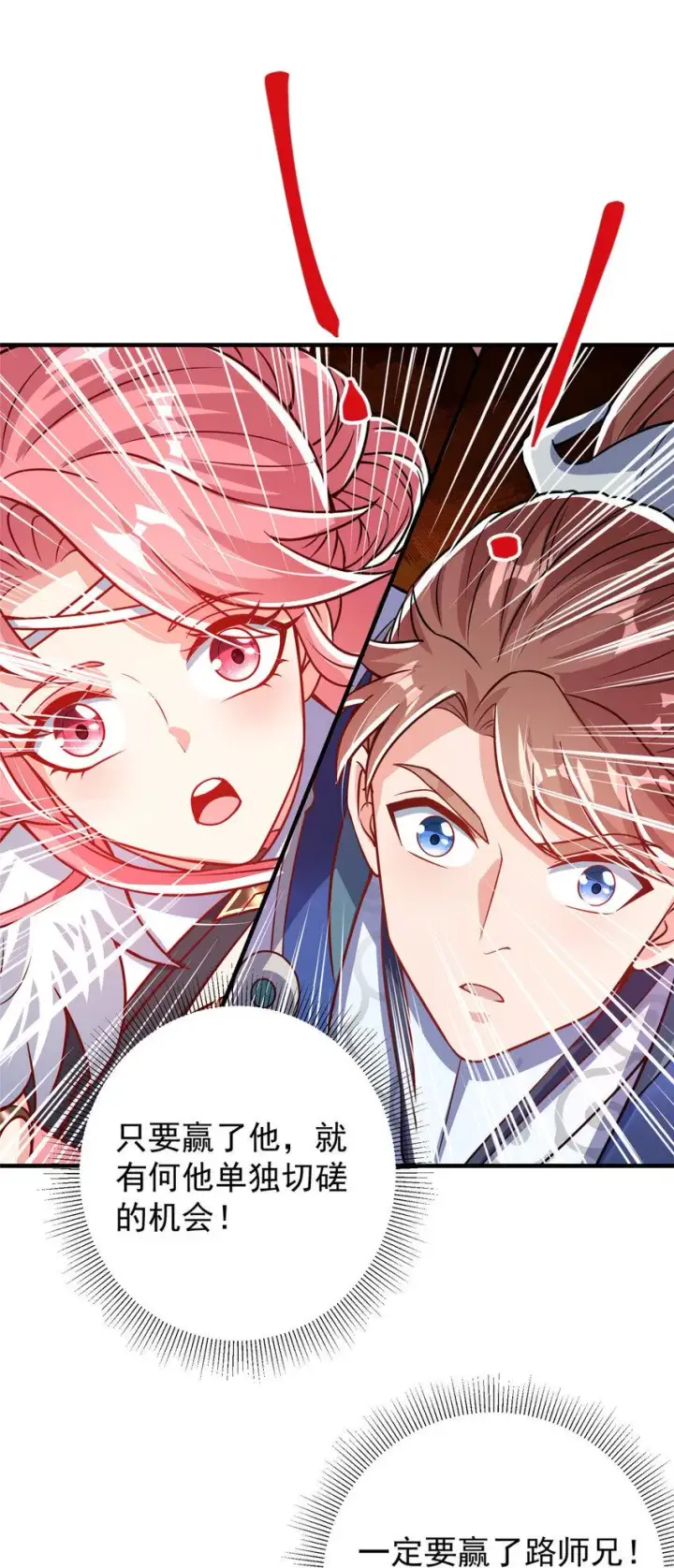 漫画《掌门低调点》186 我小秋未来可期！第18张图
