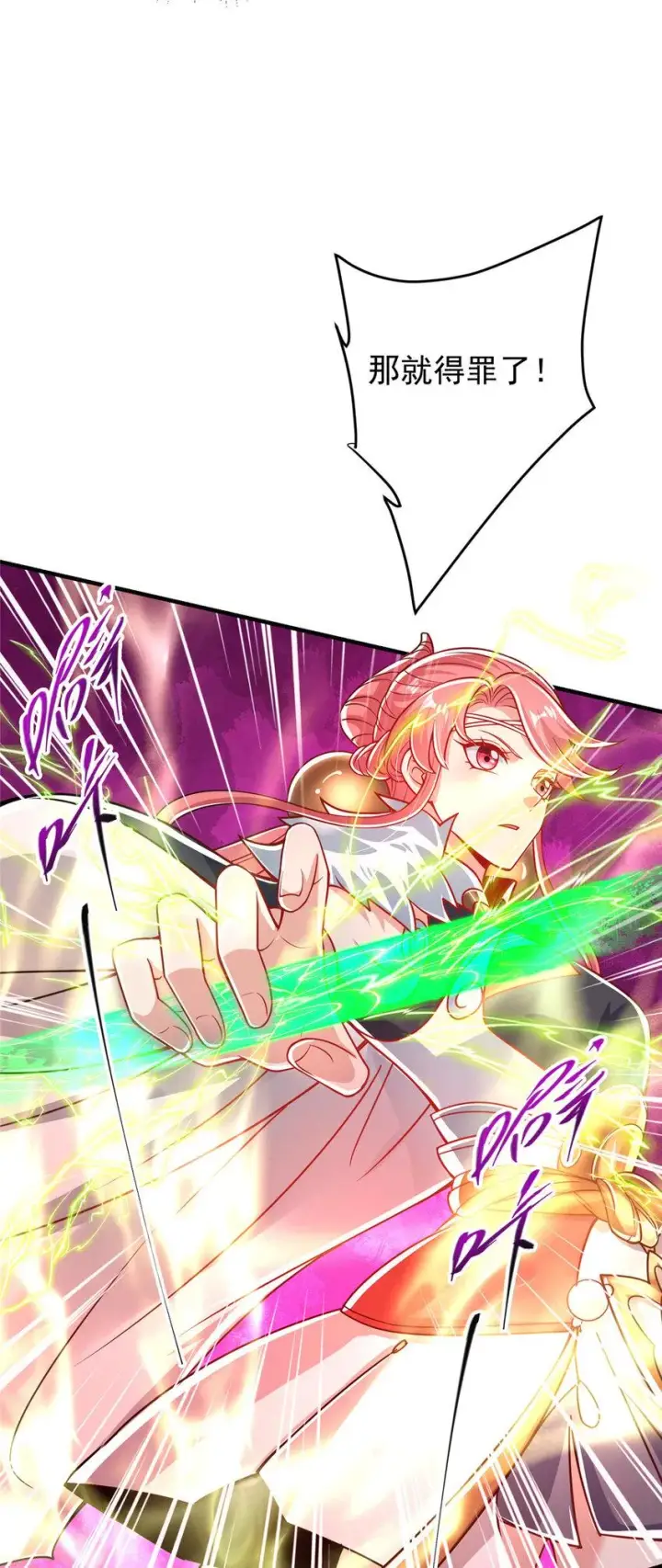 漫画《掌门低调点》186 我小秋未来可期！第21张图