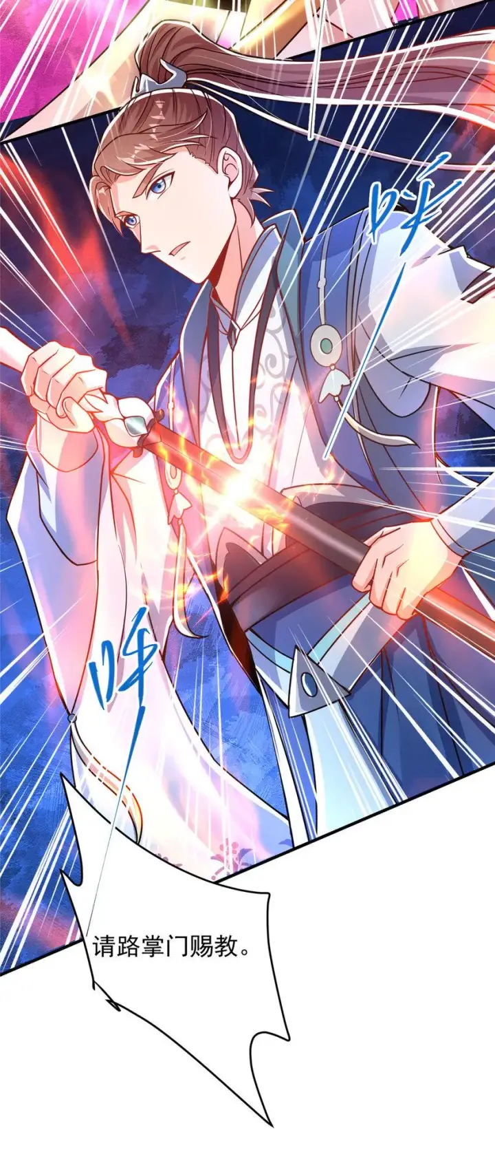 漫画《掌门低调点》186 我小秋未来可期！第22张图