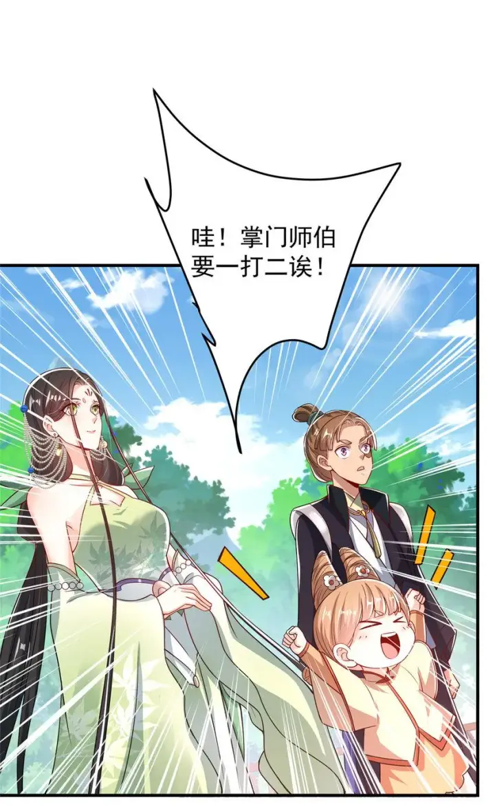 漫画《掌门低调点》186 我小秋未来可期！第24张图