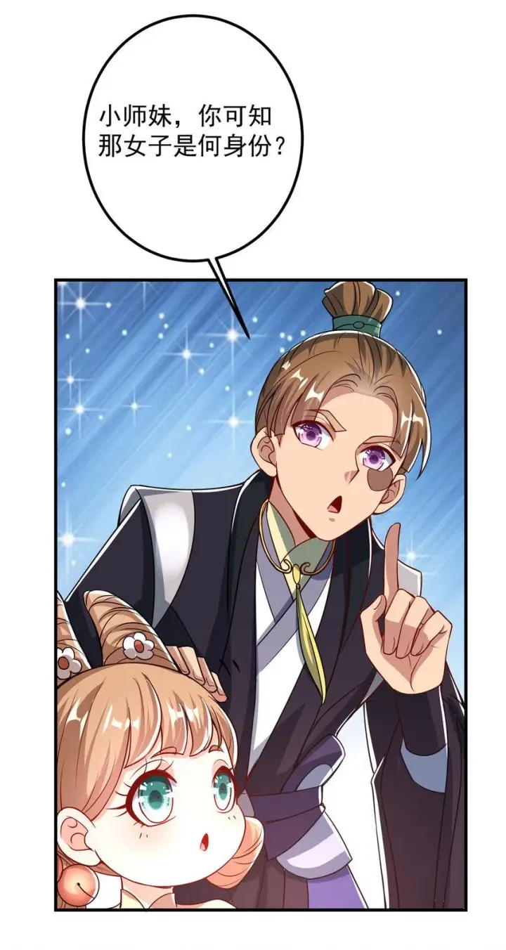漫画《掌门低调点》186 我小秋未来可期！第25张图