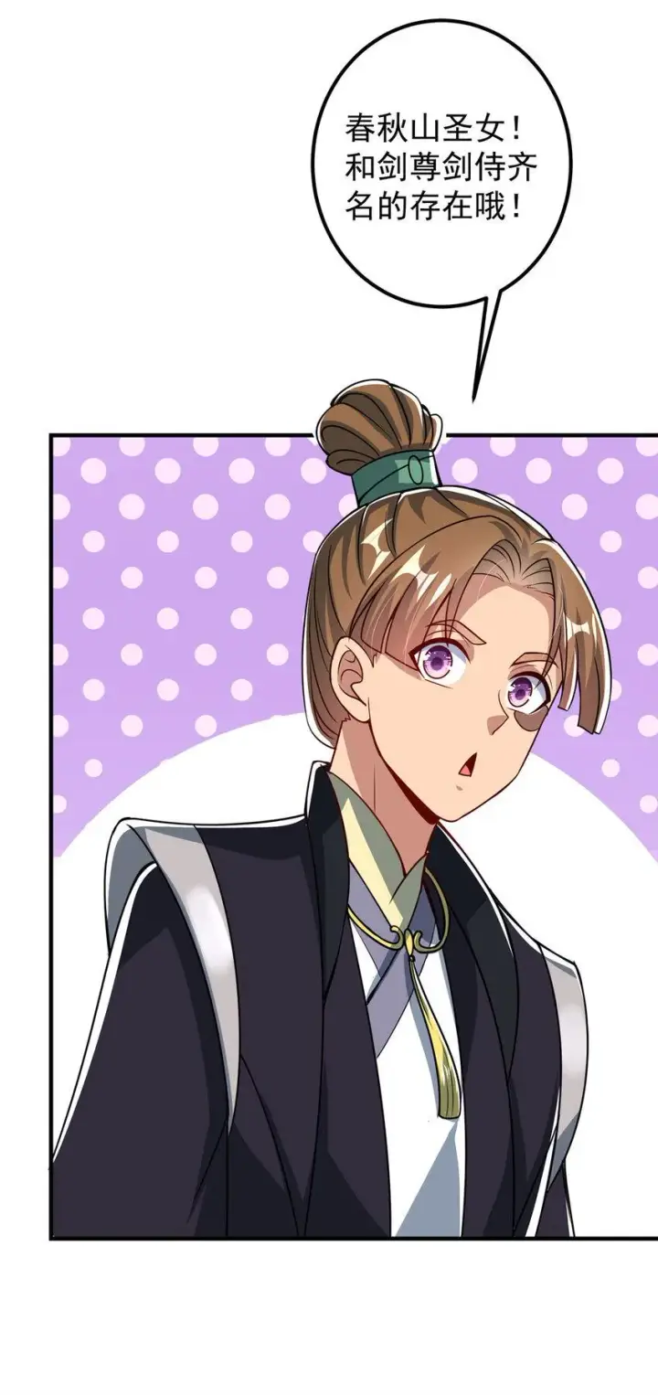 漫画《掌门低调点》186 我小秋未来可期！第27张图