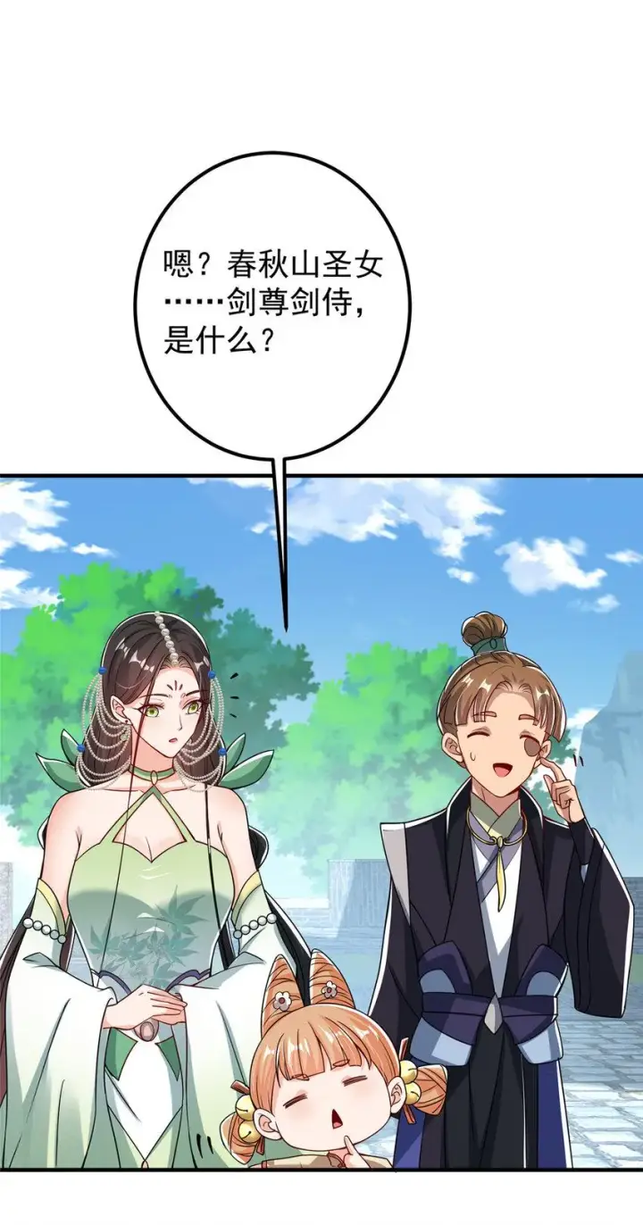 漫画《掌门低调点》186 我小秋未来可期！第28张图