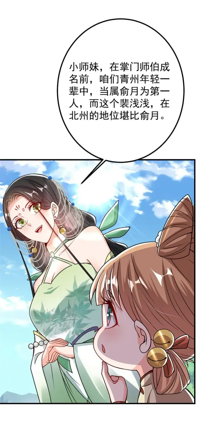 漫画《掌门低调点》186 我小秋未来可期！第29张图