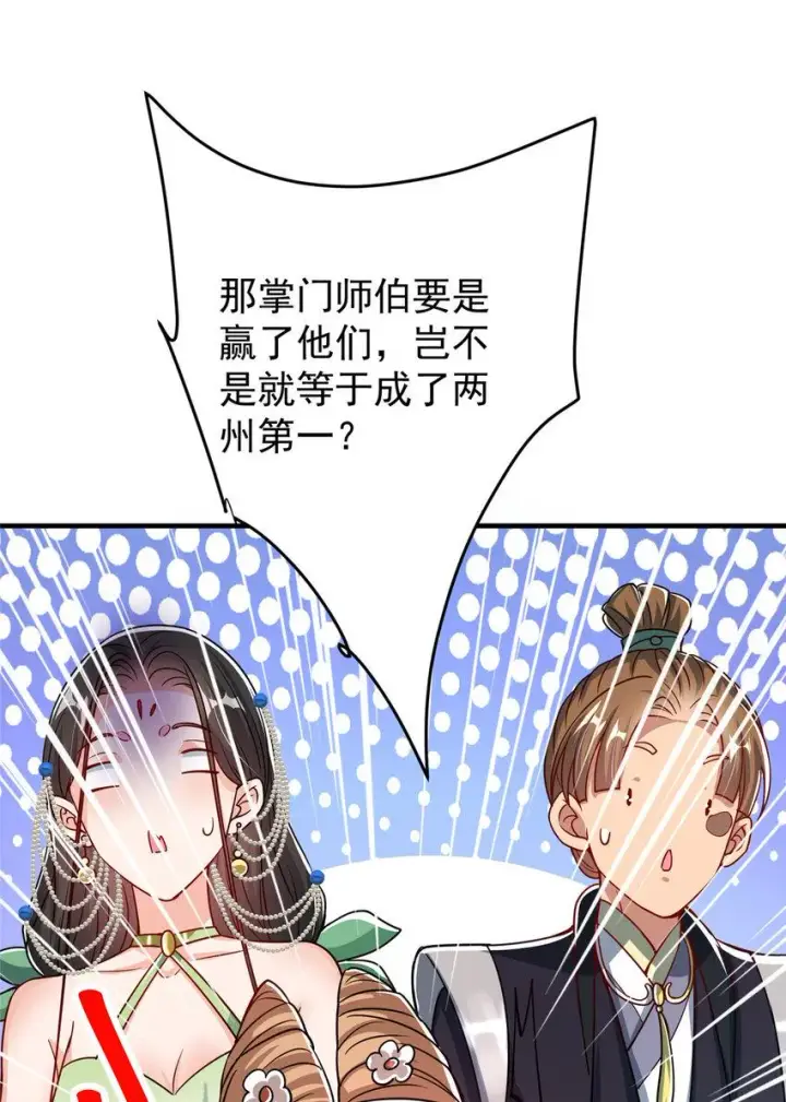 漫画《掌门低调点》186 我小秋未来可期！第30张图