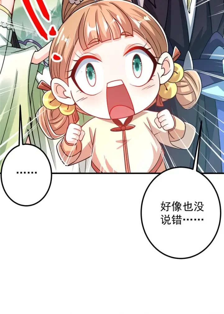漫画《掌门低调点》186 我小秋未来可期！第31张图