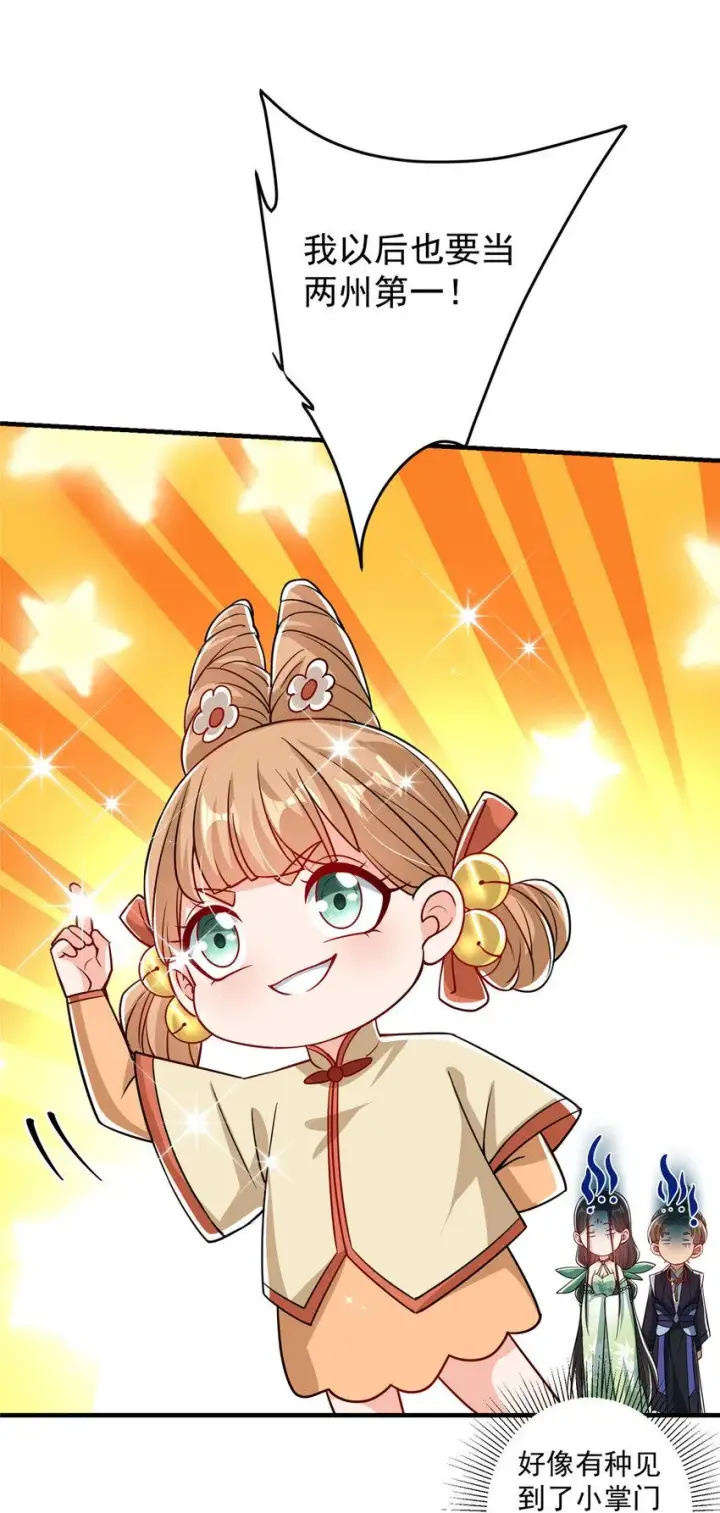 漫画《掌门低调点》186 我小秋未来可期！第32张图