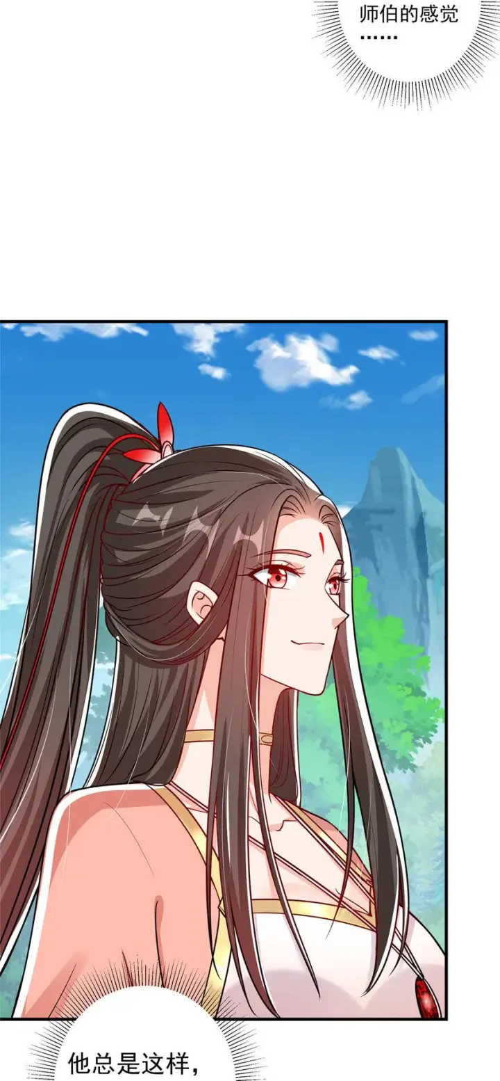 漫画《掌门低调点》186 我小秋未来可期！第33张图