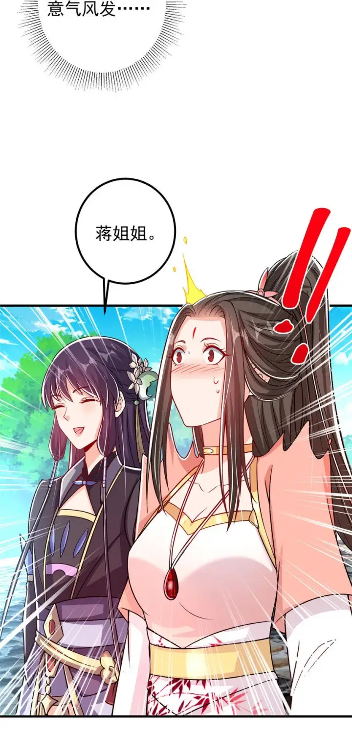 漫画《掌门低调点》186 我小秋未来可期！第34张图