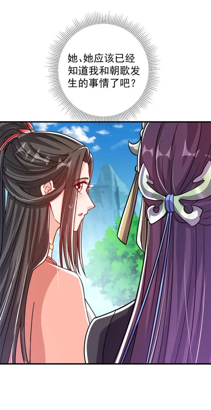漫画《掌门低调点》186 我小秋未来可期！第35张图