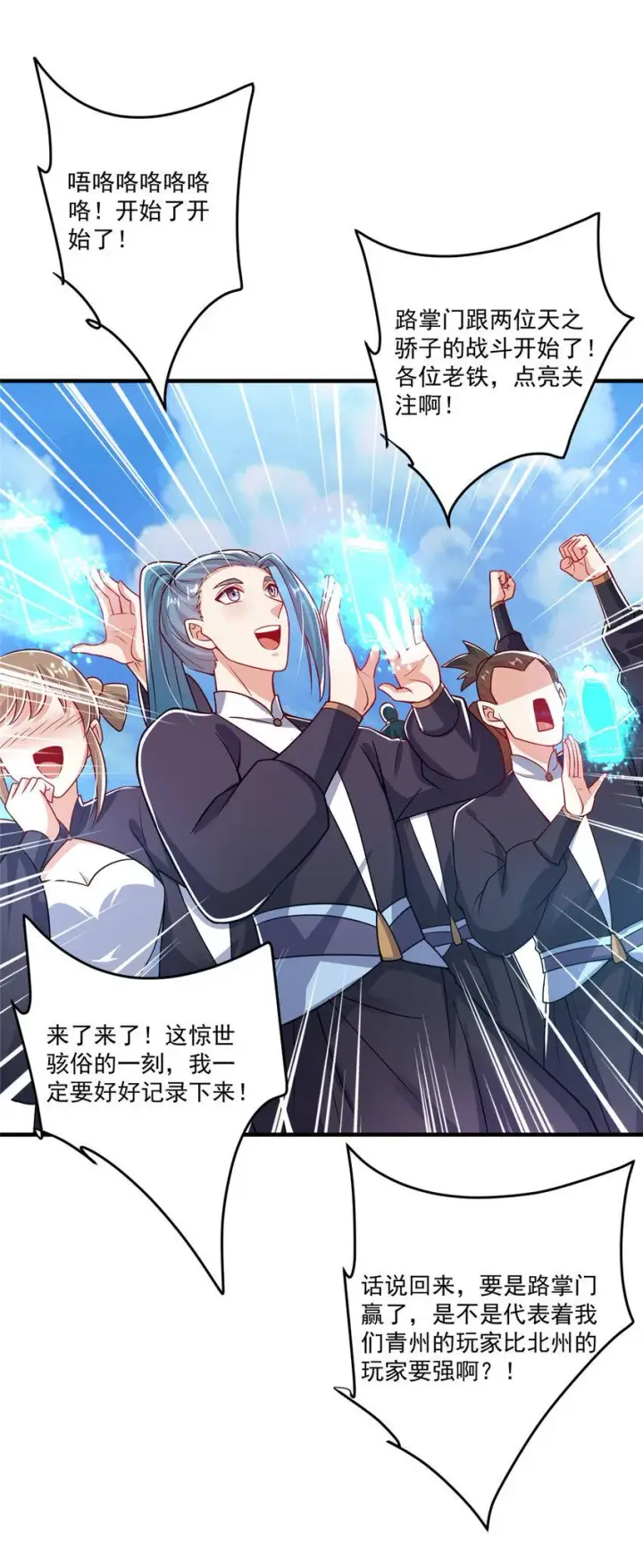 漫画《掌门低调点》186 我小秋未来可期！第39张图