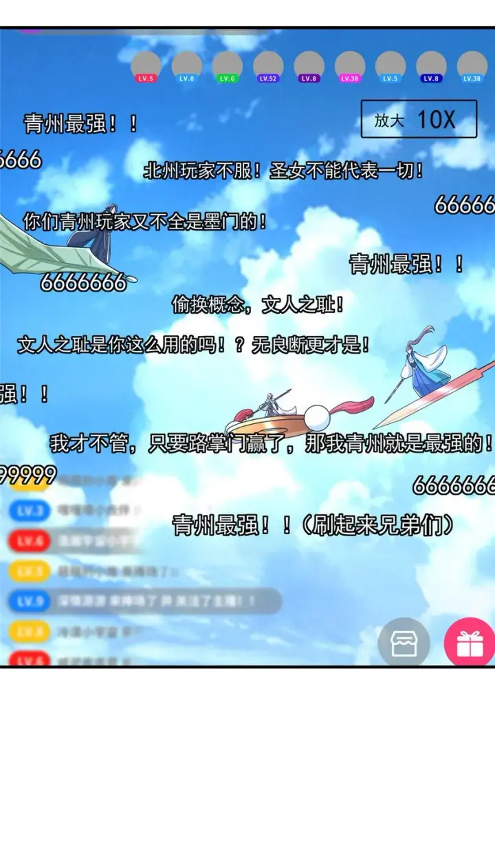 漫画《掌门低调点》186 我小秋未来可期！第40张图