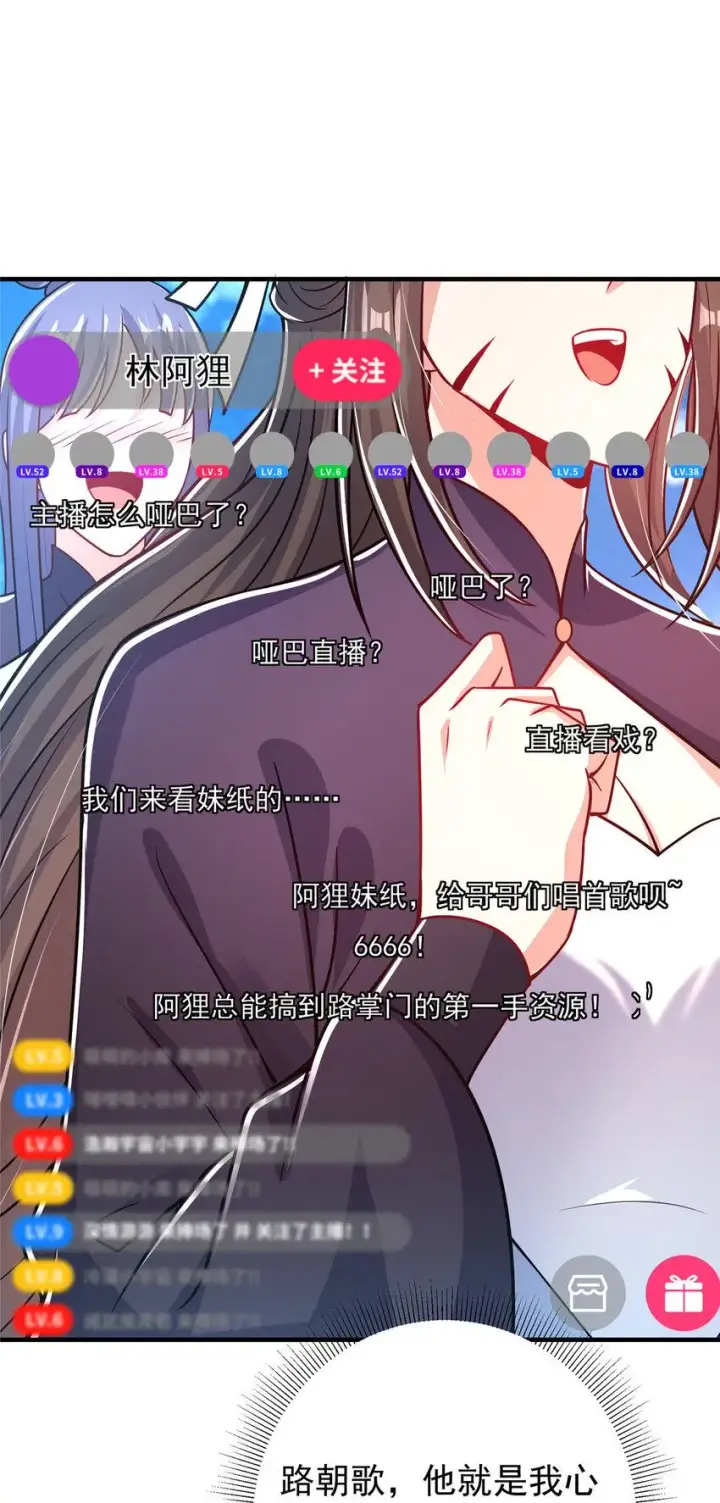 漫画《掌门低调点》186 我小秋未来可期！第41张图