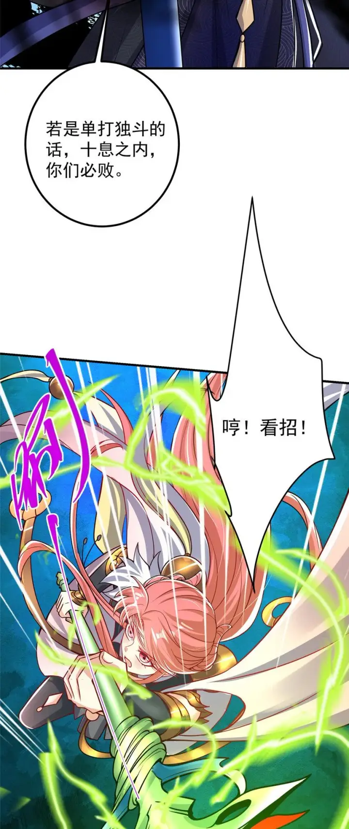 漫画《掌门低调点》186 我小秋未来可期！第44张图
