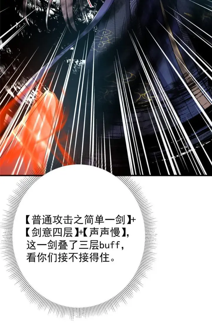 漫画《掌门低调点》186 我小秋未来可期！第47张图