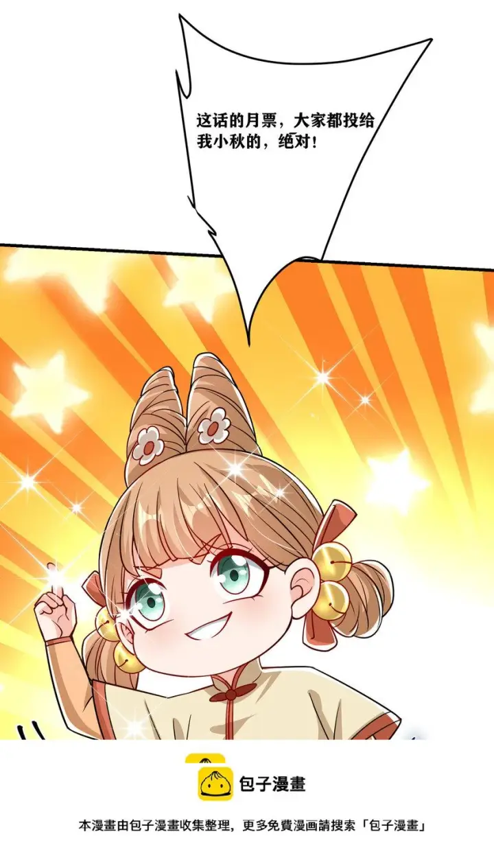 漫画《掌门低调点》186 我小秋未来可期！第50张图