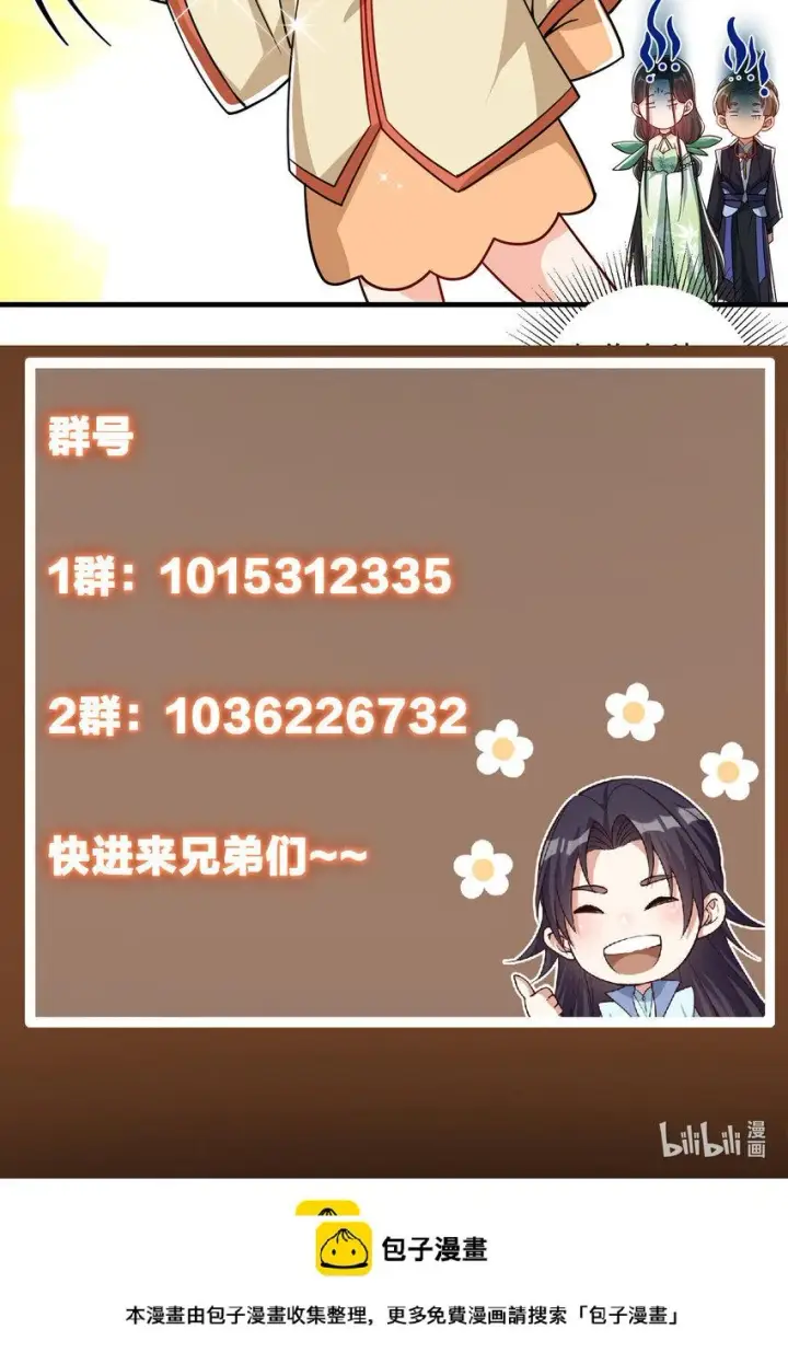 漫画《掌门低调点》186 我小秋未来可期！第51张图