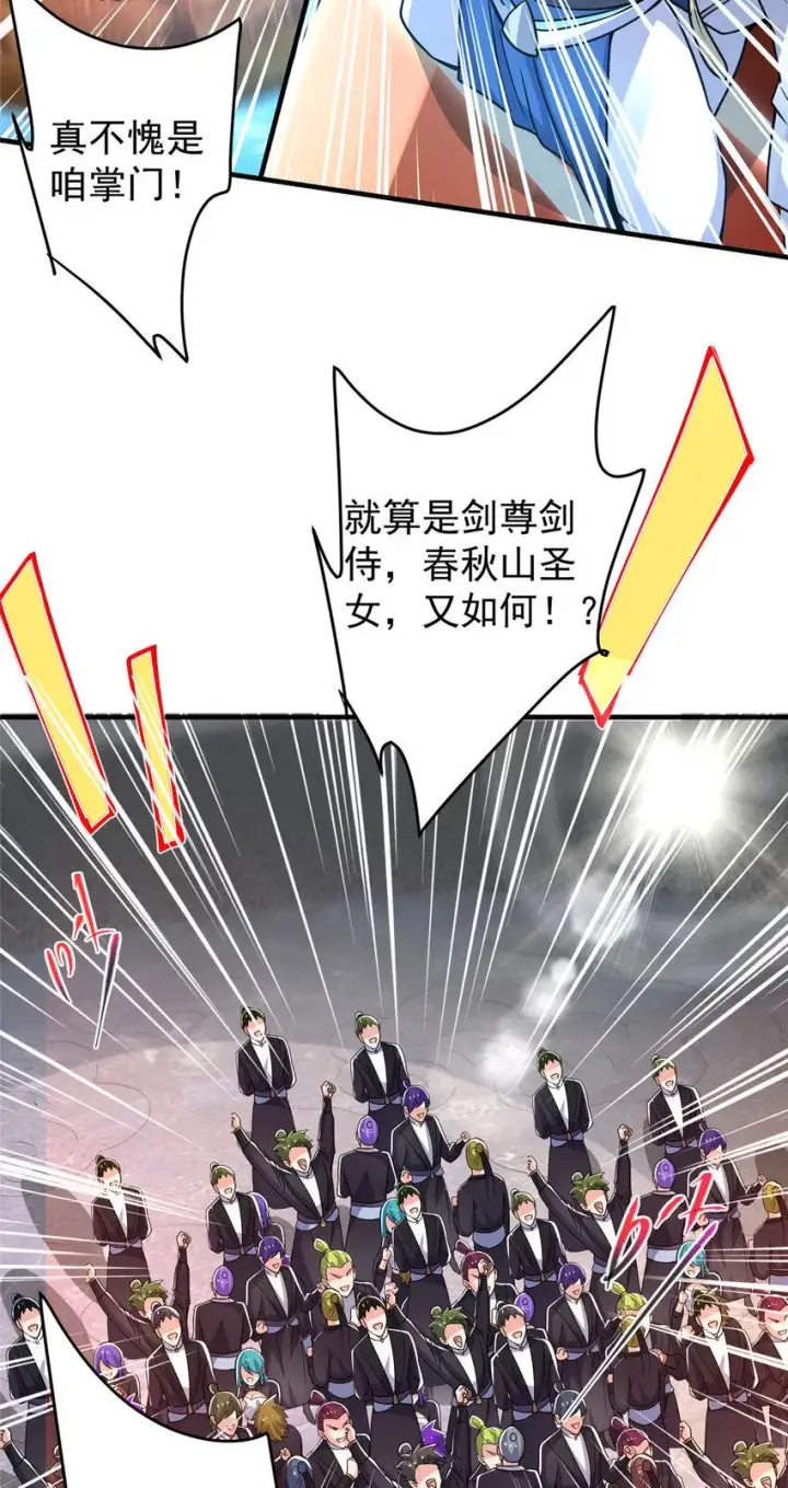 漫画《掌门低调点》186 我小秋未来可期！第6张图