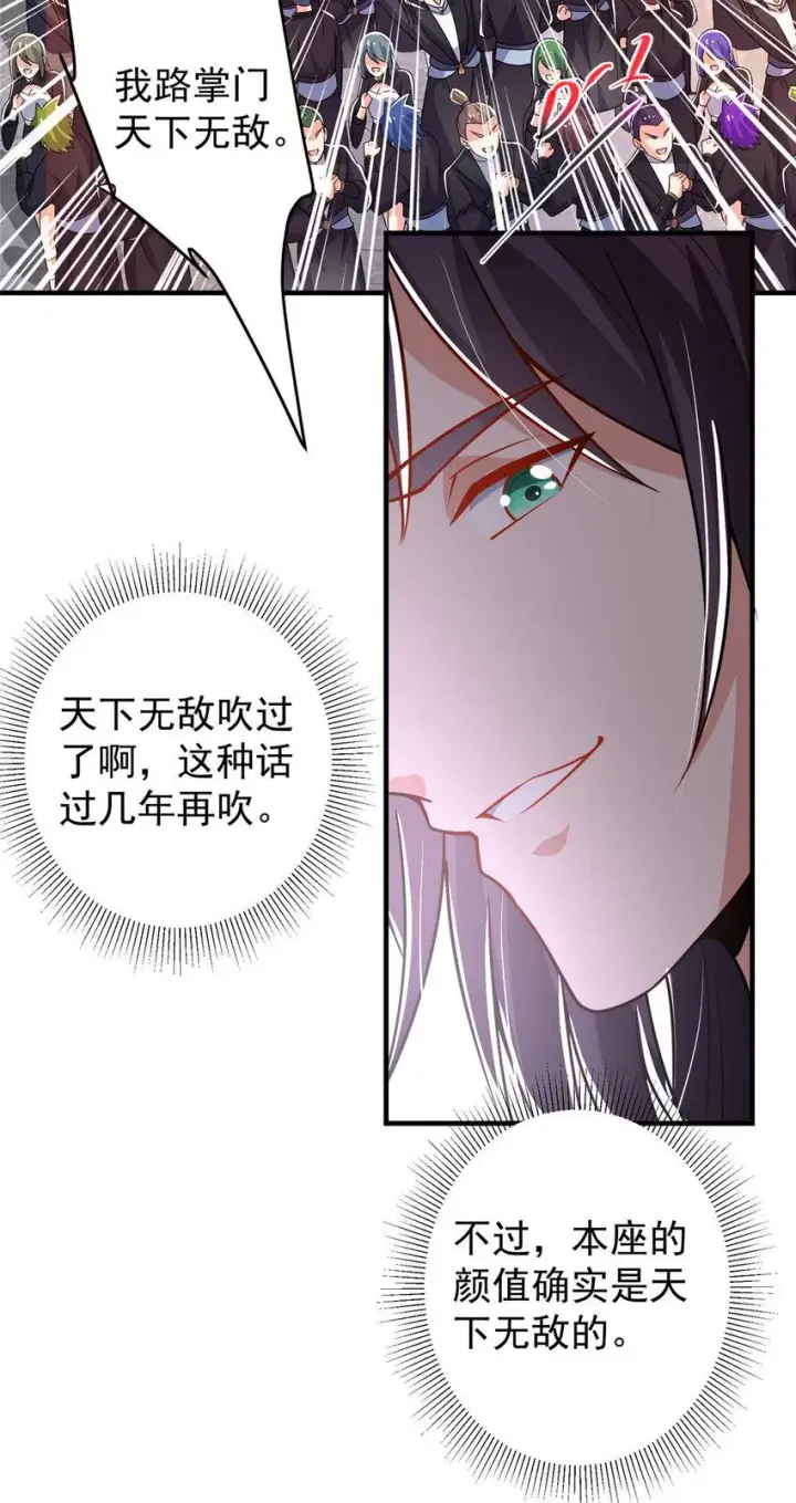 漫画《掌门低调点》186 我小秋未来可期！第7张图