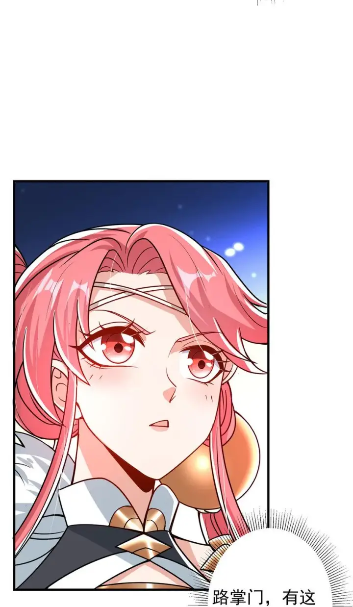 漫画《掌门低调点》186 我小秋未来可期！第8张图