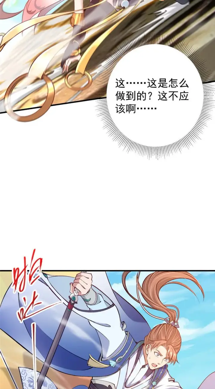 漫画《掌门低调点》187 路掌门的压迫感！第10张图