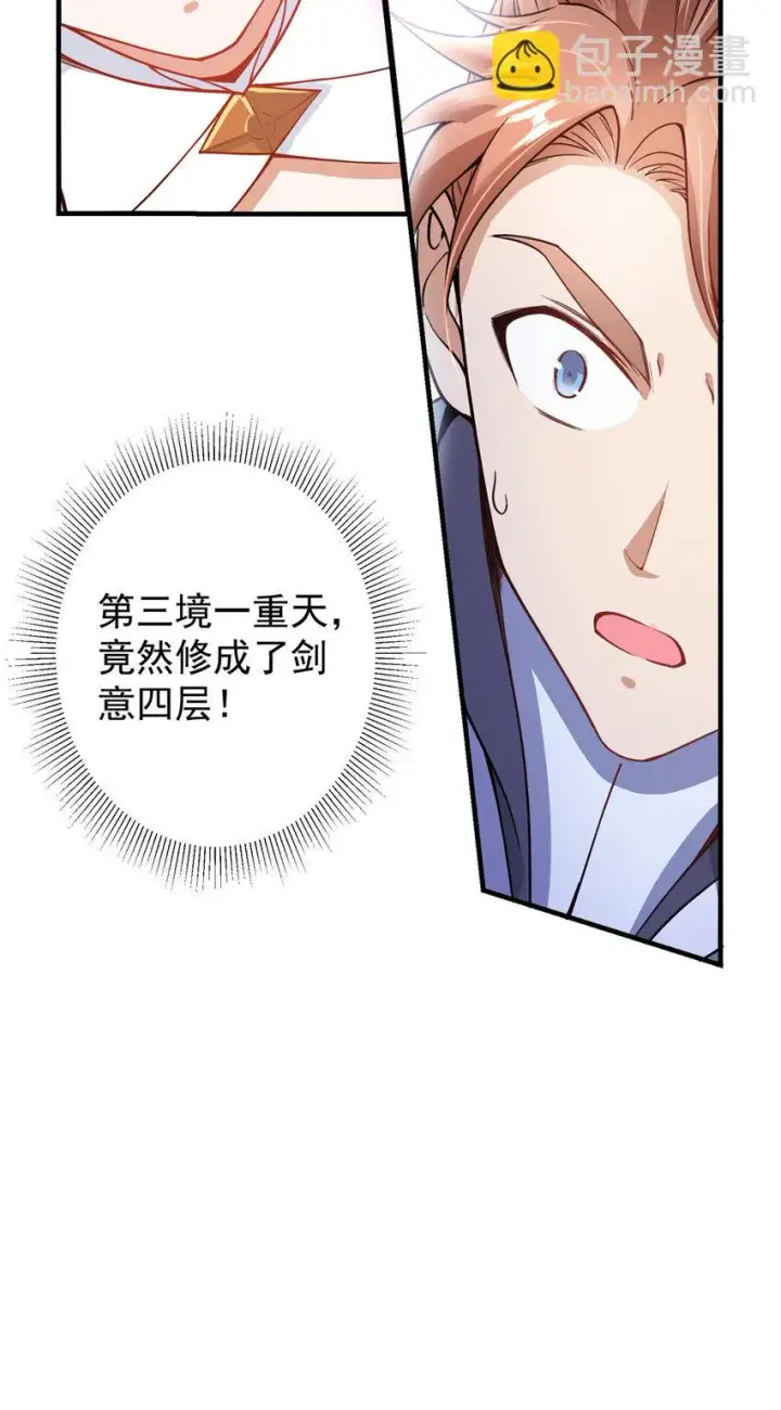 漫画《掌门低调点》187 路掌门的压迫感！第12张图