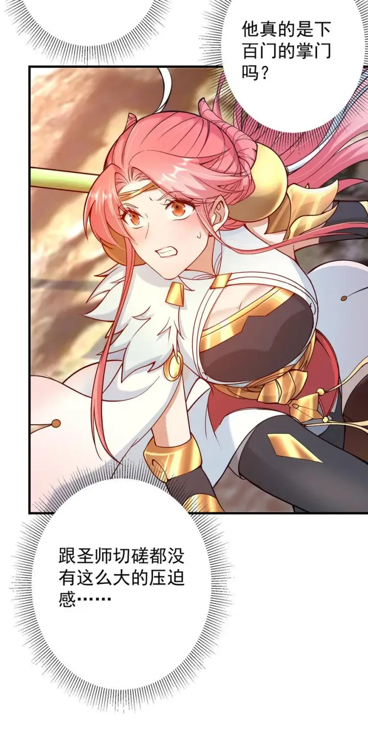 漫画《掌门低调点》187 路掌门的压迫感！第14张图