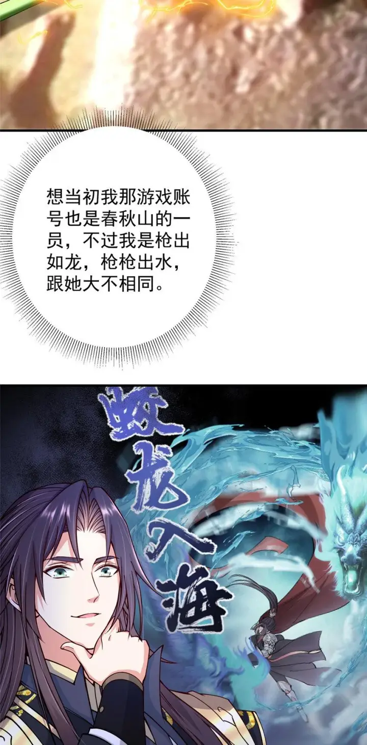 漫画《掌门低调点》187 路掌门的压迫感！第16张图