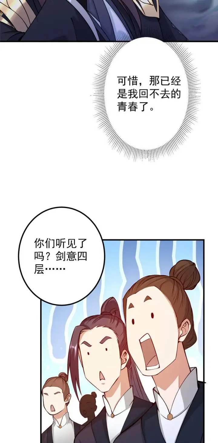 漫画《掌门低调点》187 路掌门的压迫感！第17张图