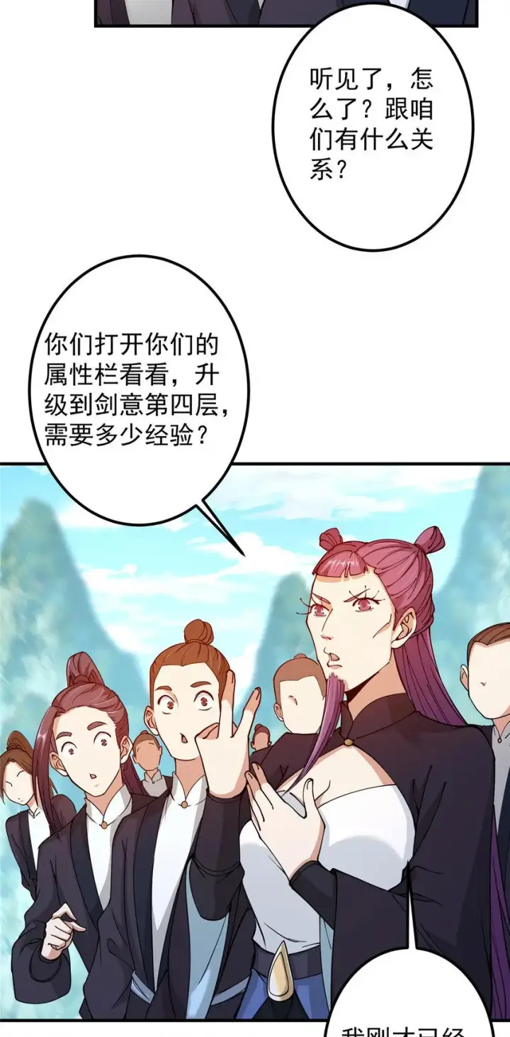 漫画《掌门低调点》187 路掌门的压迫感！第18张图