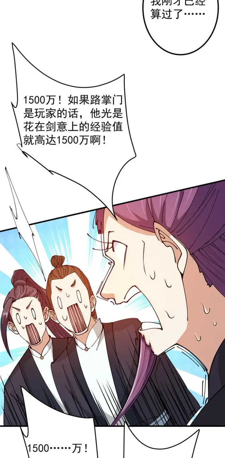 漫画《掌门低调点》187 路掌门的压迫感！第19张图
