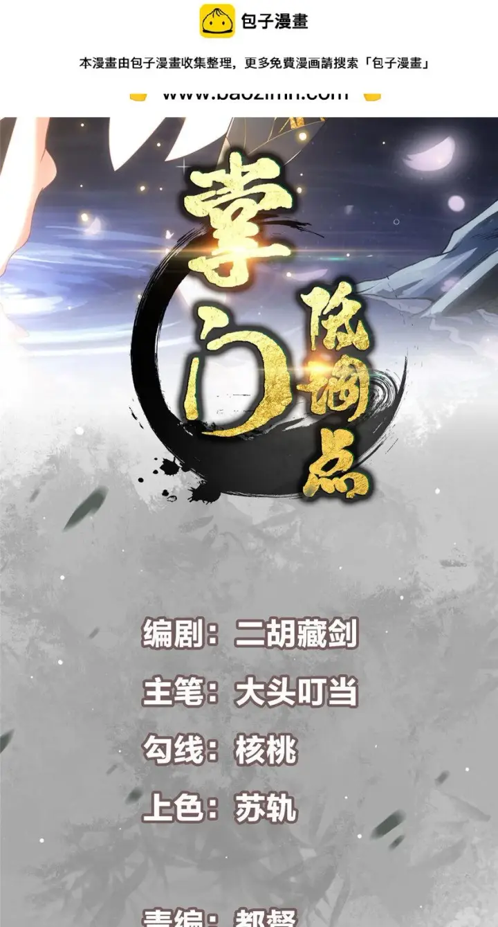 漫画《掌门低调点》187 路掌门的压迫感！第2张图