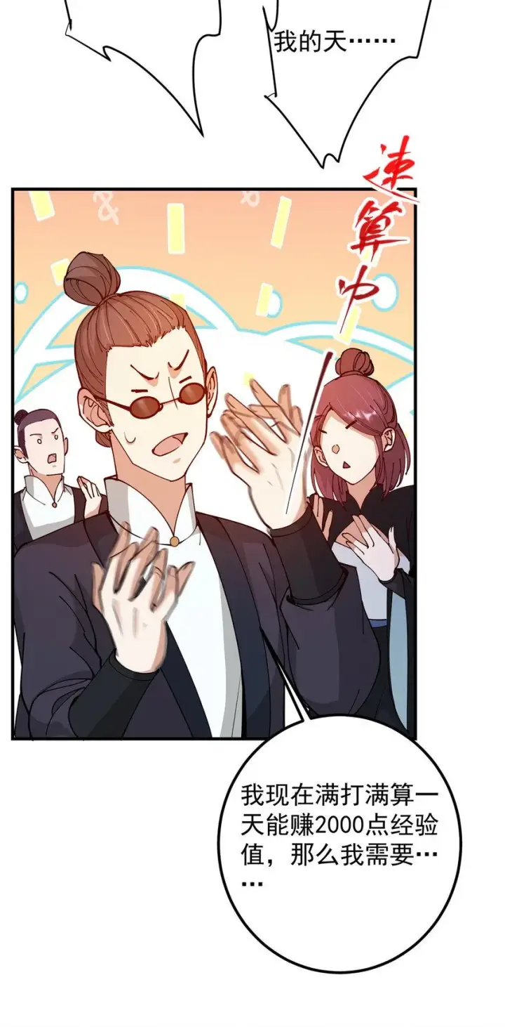 漫画《掌门低调点》187 路掌门的压迫感！第20张图