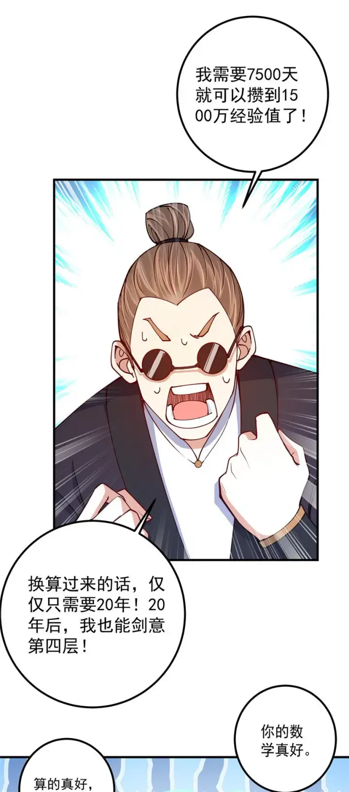 漫画《掌门低调点》187 路掌门的压迫感！第21张图