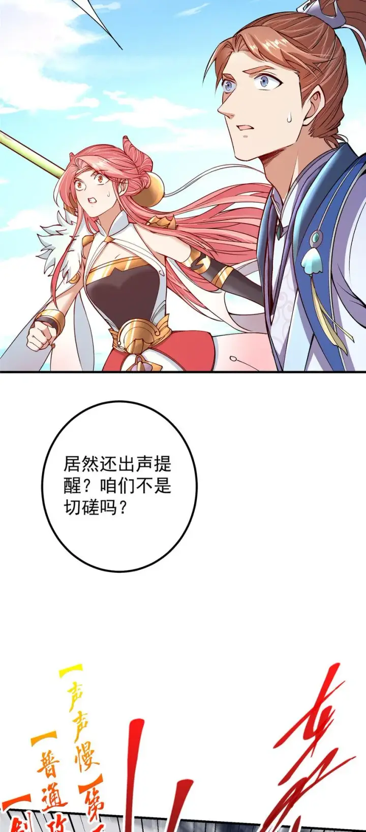 漫画《掌门低调点》187 路掌门的压迫感！第25张图