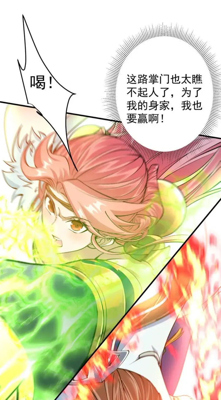 漫画《掌门低调点》187 路掌门的压迫感！第4张图