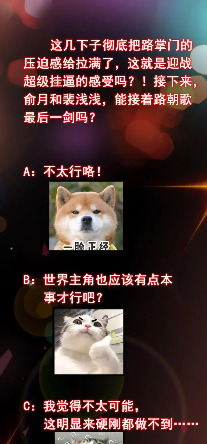 漫画《掌门低调点》187 路掌门的压迫感！第43张图