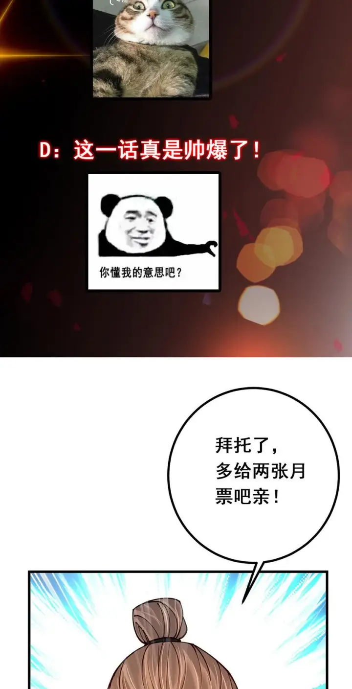 漫画《掌门低调点》187 路掌门的压迫感！第44张图