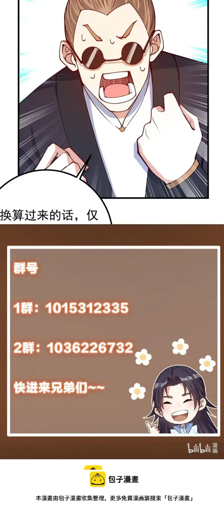 漫画《掌门低调点》187 路掌门的压迫感！第45张图
